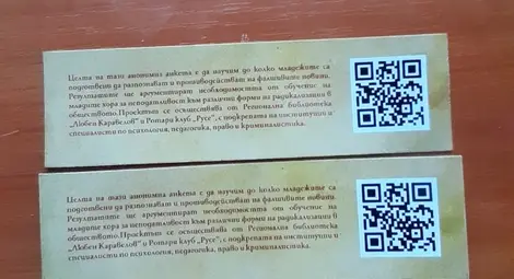 Две институции анкетират русенските младежи познават ли фалшивите новини Две институции анкетират русенските младежи познават ли фалшивите новини
