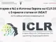 Осем научни статии от INSAIT са приети за участие в една от най-престижните световни конференции в областта на изкуствения интелект