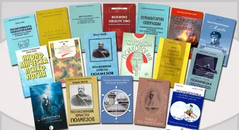 Част от основните трудове на професор д.пс.н. Илия Пеев