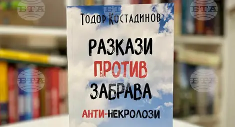 Снимка: БТА Снимка: БТА