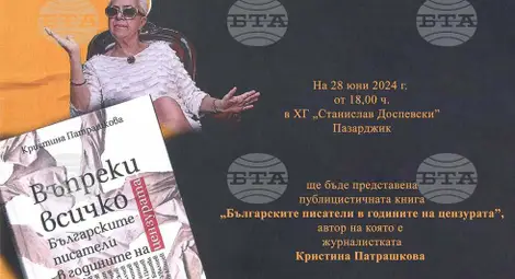 Снимка: БТА