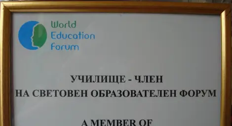 Гимназията по облекло стана член на Световния образователен форум