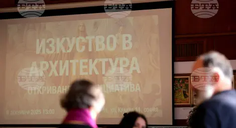 Снимка: БТА