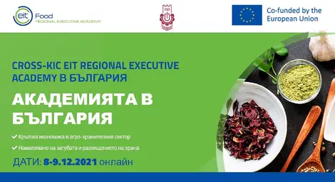 Учени и експерти два дни ще дискутират иновации в хранителната верига