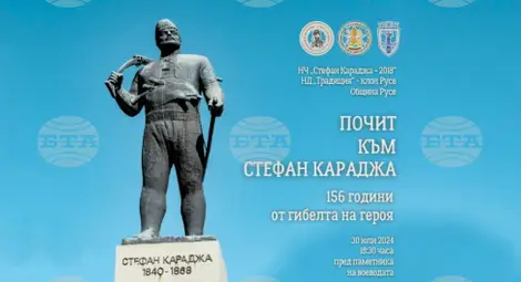 Снимка: БТА