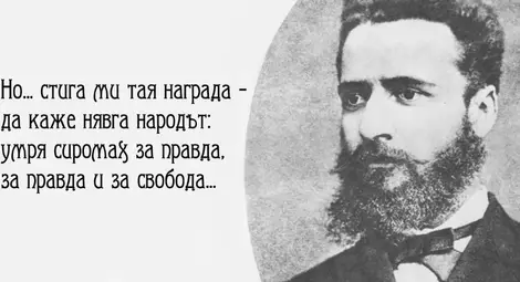 Как "На прощаване" на Ботев стана македонска песен без автор