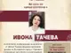 Ивона Тачева представя антологията си „Събеседница на ангелите“ с поетично-музикален спектакъл в Регионалната библиотека в Габрово