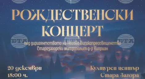 Снимка: БТА