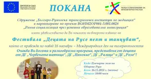 Деца показват как разбират толерантността