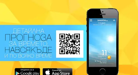 Sinoptik.bg с безплатно мобилно приложение