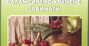 Лекарка и конструктор представят  книга със здравословни екорецепти