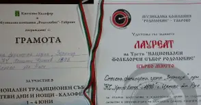 Ценовската „Зорница“ с поредно златно отличие от събор в Калофер