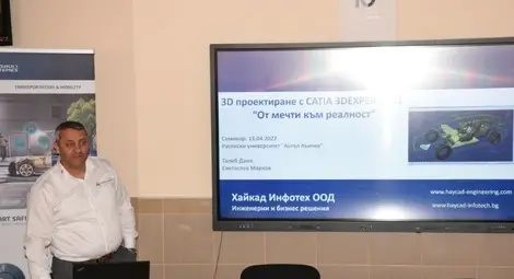 Русенският университет - домакин на семинар, представящ възможностите на инженерния софтуер  CATIA 3DEXPERIENCE