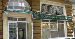 Над 5,5 милиона лева на вложители горят  във фалиралата Русенска популярна каса