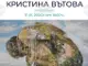 Художничката Кристина Вътова ще представи „Сливане“ в Пловдив