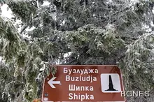 Затруднена видимост и аварирали коли в прохода Шипка Затруднена видимост и аварирали коли в прохода Шипка