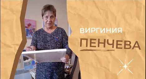 Виргиния Пенчева-Джина