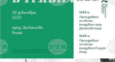 Снимка: БТА