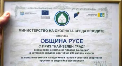 Община Русе получи наградата &bdquo;Най-зелен град&ldquo; /галерия/
