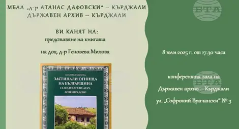 Снимка: БТА