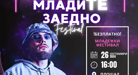 Елица Раева, Теодор Цветков и Боро Първи ще бъдат специални гости на „МладиТЕ заедно“ Елица Раева, Теодор Цветков и Боро Първи ще бъдат специални гости на „МладиТЕ заедно“