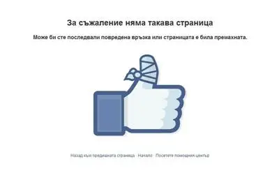 Хакери удариха профила на Борисов във фейсбук