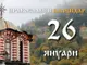 Честваме паметта на преподобния Ксенофонт, на съпругата му Мария и на синовете им