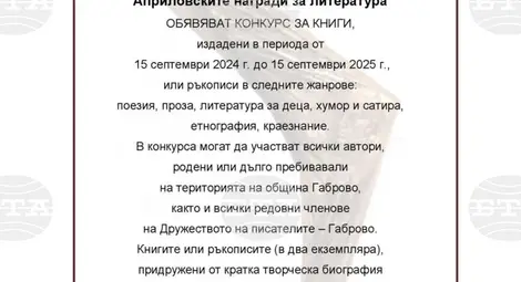 Снимка: БТА