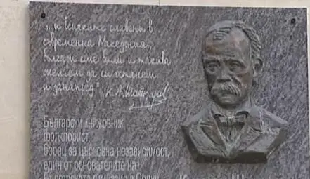 Паметна плоча на Кузман Шапкарев в София.