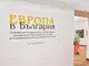 Изложбата „Европа в България“ припомня на нашето общество колко значими художници имаме, заяви пред БТА на „Аполония“ Аделина Филева