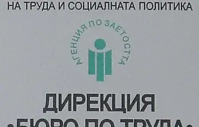 Обявени свободни работни места в област Русе към 23 декември 2016 г.