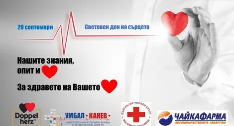 Кардиолози ще преглеждат безплатно в &bdquo;Канев&ldquo; в Световния ден на сърцето