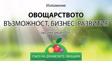 Съюзът на Дунавските овощари организира изложение в Русе