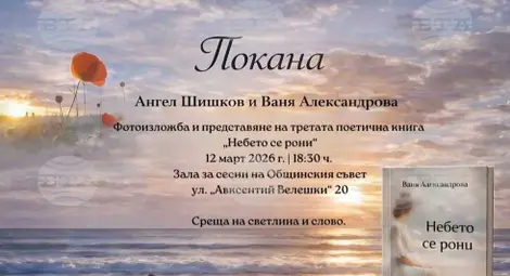 Снимка: БТА