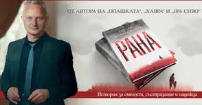 Захари Карабашлиев представя поредния си бестселър „Рана“ в Русе