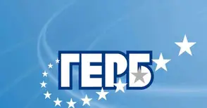 Гербери предлагат депутатите  да карат максимум по два мандата