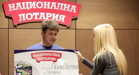 Мъж от село Оборище спечели 1 милион лева от Национална лотария на Бъдни вечер Мъж от село Оборище спечели 1 милион лева от Национална лотария на Бъдни вечер