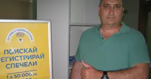 Ветеринар спечели умен часовник  от лотарията на данъчните