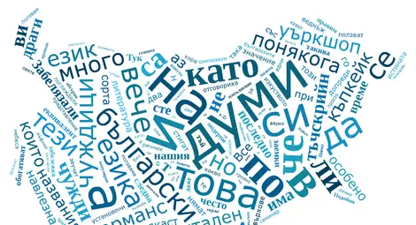 Нова &bdquo;Криворазбрана цивилизация&ldquo; през 21 век? Не, не е това