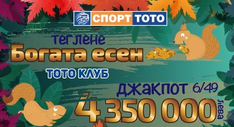 Важни новини за участниците в неделния тиаж на тотото Важни новини за участниците в неделния тиаж на тотото