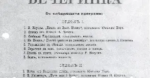 С „Химн на българския юнак“ започва първото честване на Апостола в Русе
