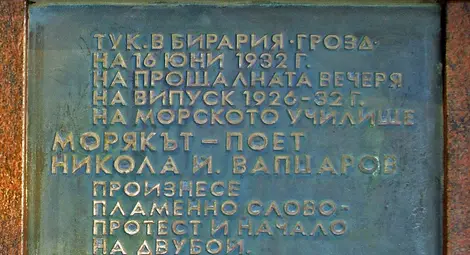 Паметната плоча пред Гранд-хотел &bdquo;Димят&rdquo; във Варна, поставена от 48 Вапцаровски випуск във връзка с прощалната вечеря на випуск 1926-1932 г. и Речта на Никола Вапцаров 