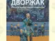 Творческа работилница въвежда децата в чешкото изкуство и изложбата с комикси на Рената Фучикова