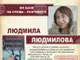 Психоложката Людмила Людмилова ще представи две книги в Габрово на 5 март
