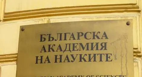 БАН призовава членовете на ФНИ да подадат оставки