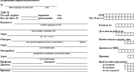 Правят електронен регистър на болничните през 2015 г.