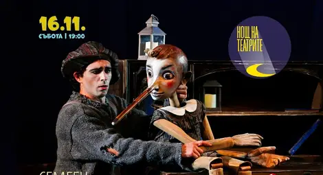 Кукленият театър отбелязва Европейската нощ на театрите с &bdquo;Пинокио&ldquo; и инициатива &bdquo;Зелена сцена&ldquo;