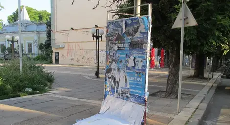 Тонове плакати след вота