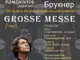 130 музиканти представят Голямата меса на Брукнер в зала „България“