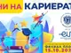 Кариерен форум ще се проведе в Технически университет София - филиал Пловдив